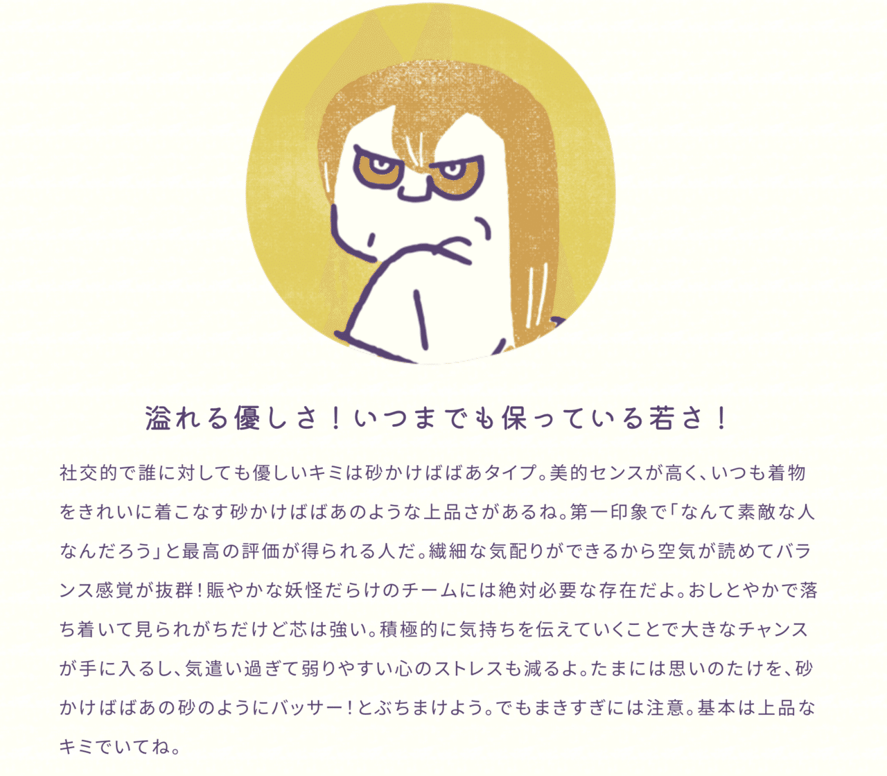 鬼太郎占いをやってみた シマフィー Note 鬼太郎占いをやってみた シマフィー Note