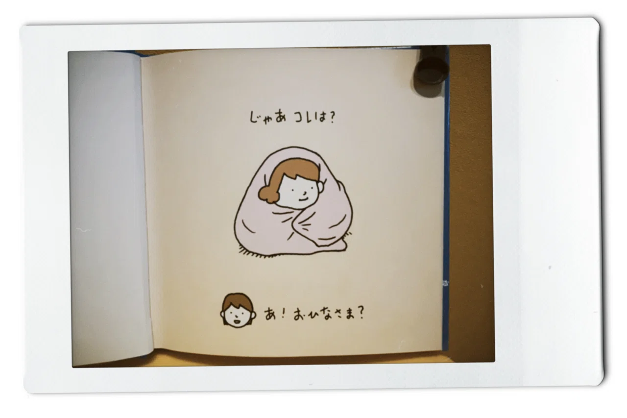 表現力豊かな子どもに育つ絵本。｜ぶさいくパパたん / 絵本LIFE