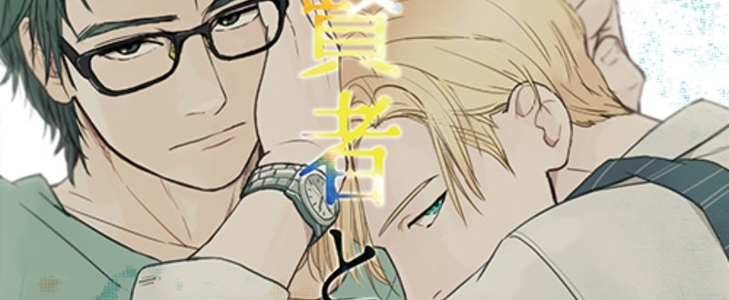 16 05 09 Tbs系ドラマ 重版出来 劇中マンガ 東の賢者と西の銃 白川蟻ん Note 16 05 09 Tbs系ドラマ 重版出来 劇中マンガ 東の賢者と西の銃 白川蟻ん Note