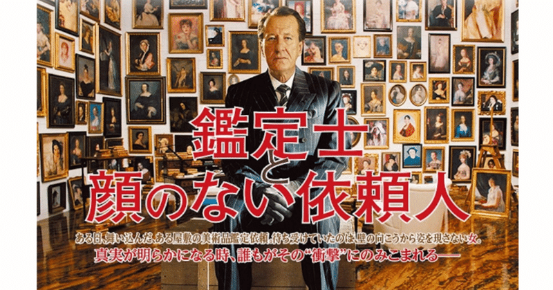 1 5 鑑定士と顔のない依頼人 爆笑解説ゲームブック あらすじ紹介と取扱説明書 順次更新中 脱輪 Note