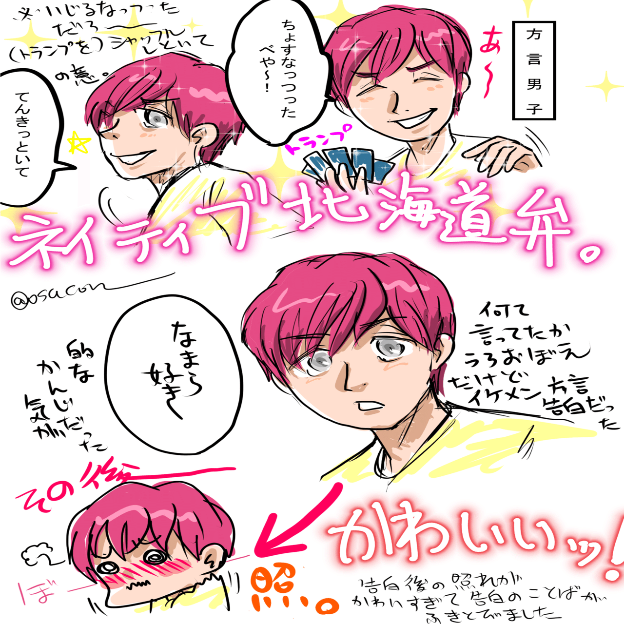 いぐじin北海道大樹町 その１ Osacon Note