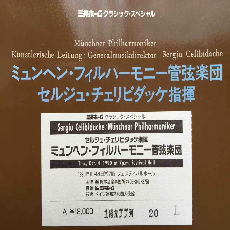 加筆修正）エッセイ「クラシック演奏定点観測〜バブル期の日本 