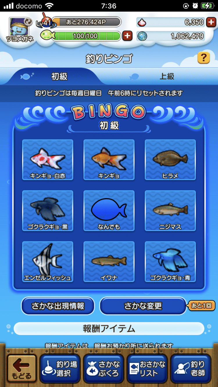 釣りとは【老師の依頼、釣りビンゴについて追記】｜tsuyomegane_dq