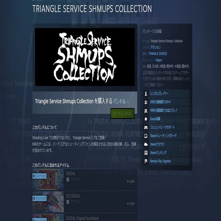 トライアングルサービスの縦STG4作、その中に込められた 