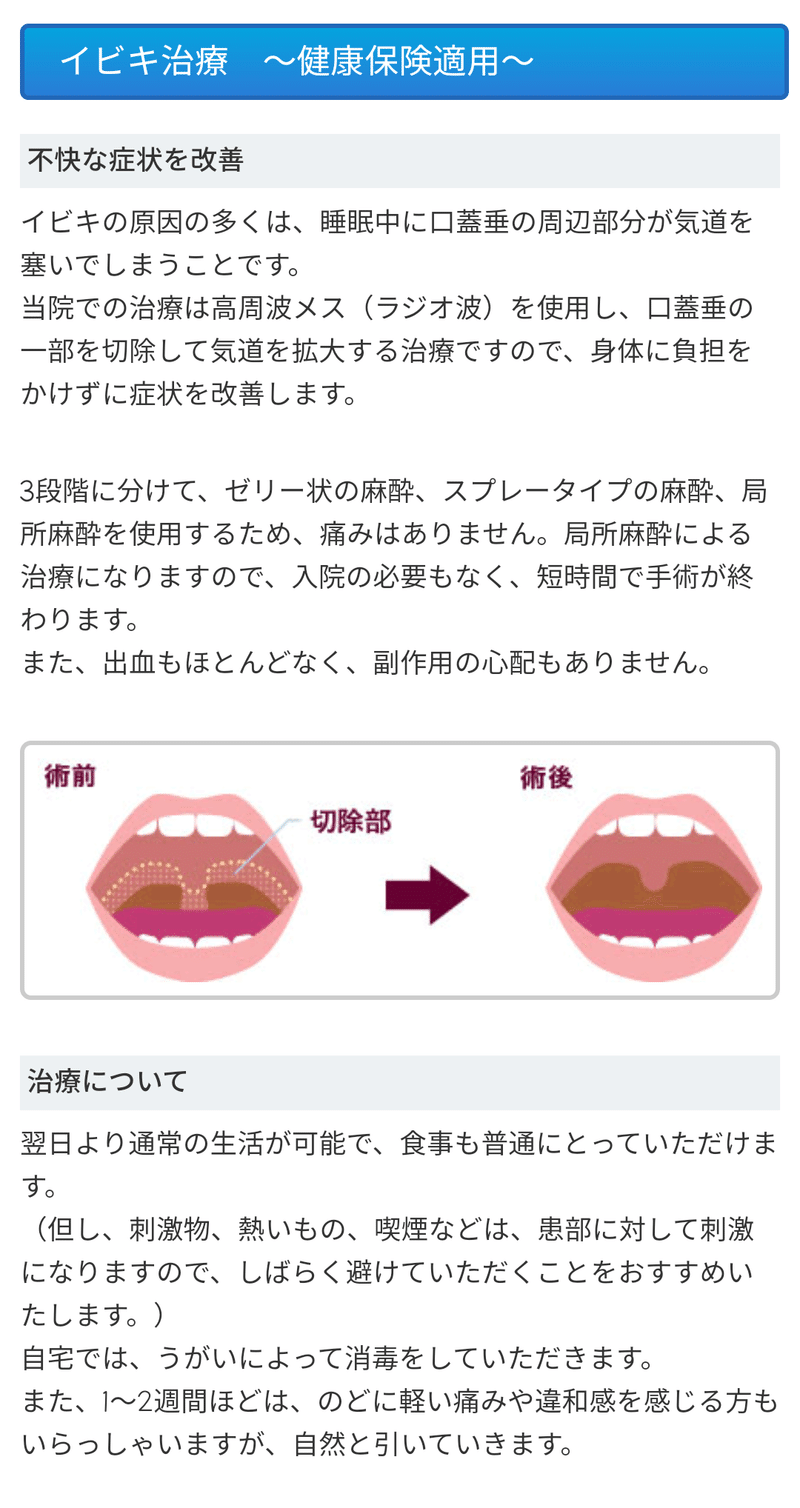 体験談 いびき治療 手術で喉激痛 睡眠薬との関係 もぶめろちゃん Note