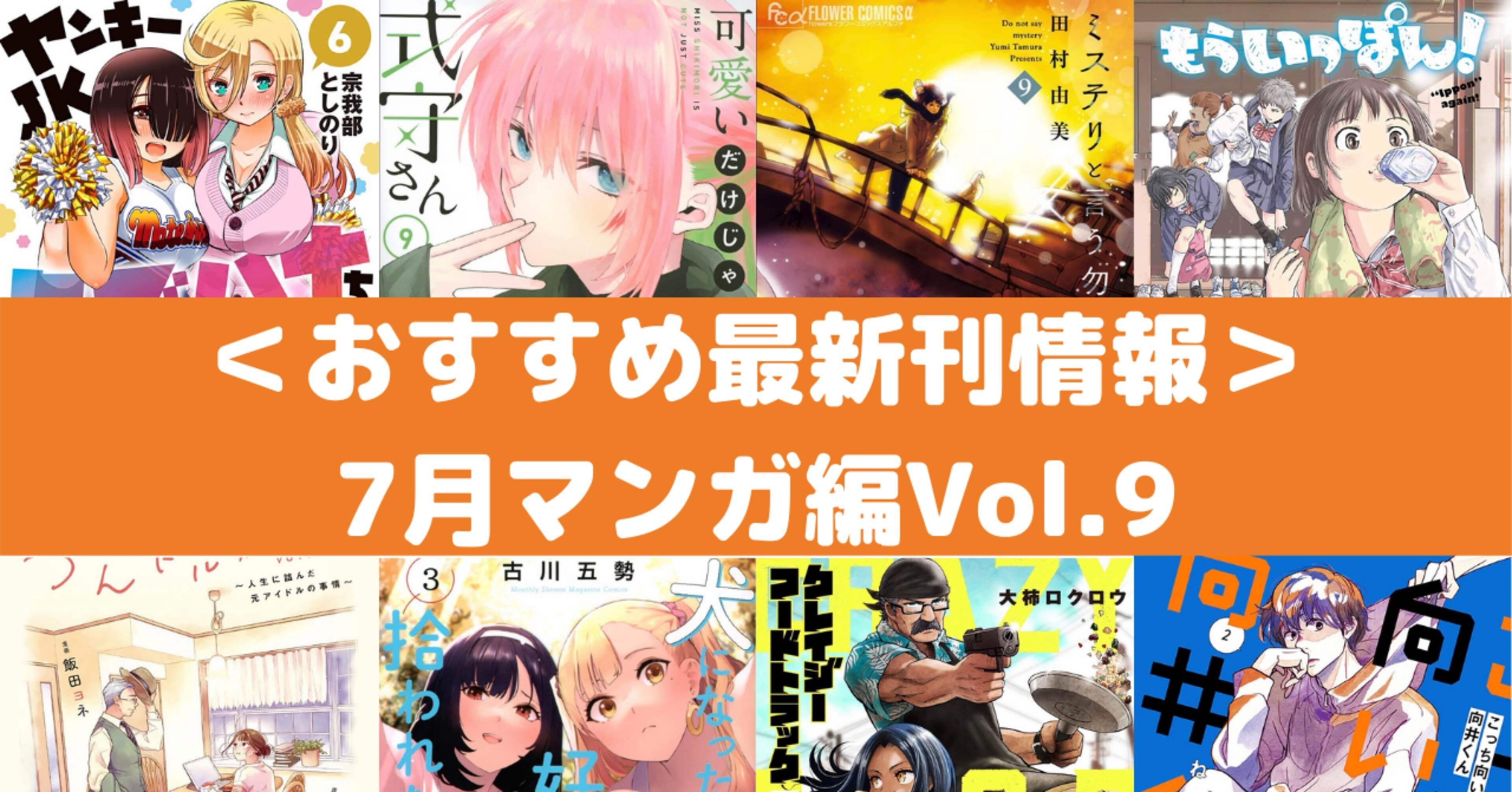 おすすめ最新刊情報 7月マンガ編vol 9 Rough Note おすすめ最新刊情報 7月マンガ編vol 9 Rough Note