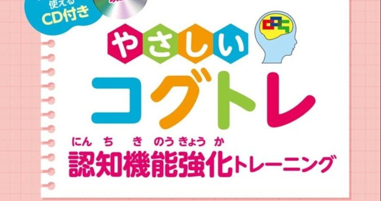 ビジョントレーニングでおすすめされたコグトレ もふー Note ビジョントレーニングでおすすめされたコグトレ もふー Note