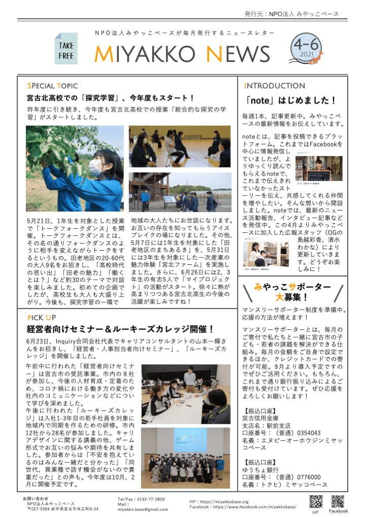 MIYAKKO NEWS_2021年4-6月号-r