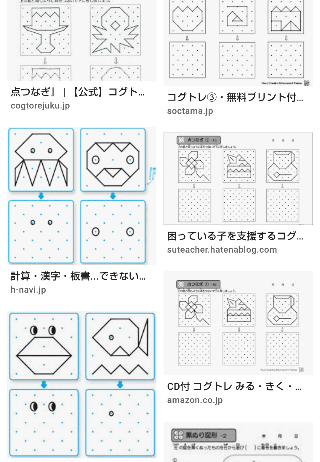 ビジョントレーニングでおすすめされたコグトレ もうふ Note ビジョントレーニングでおすすめされたコグトレ もうふ Note