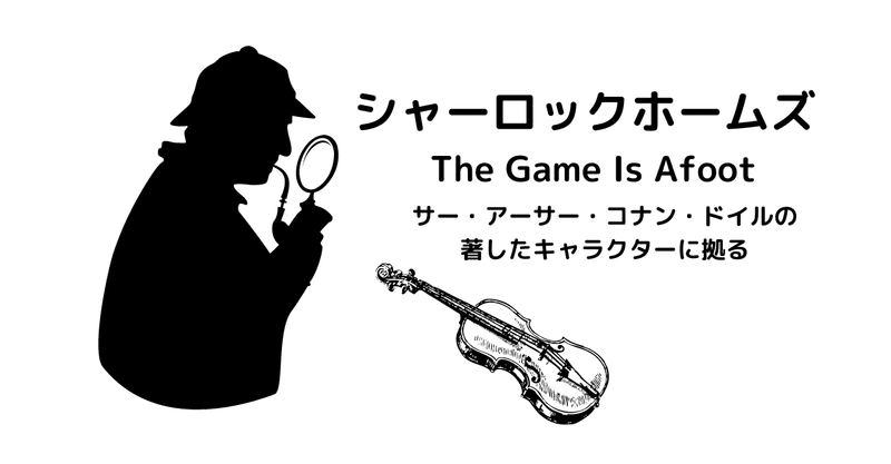 シャーロックホームズ観てきました おとぼけ男爵 Note シャーロックホームズ観てきました おとぼけ男爵 Note
