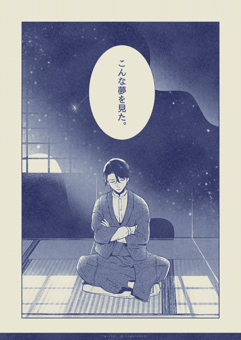 マンガで読む名作文学 夢十夜 夏目漱石 Wai Note