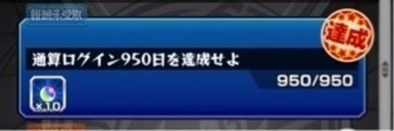 モンスト ログイン日数950日を迎えたアカウントの状況をまとめる だっくす 公式 Note