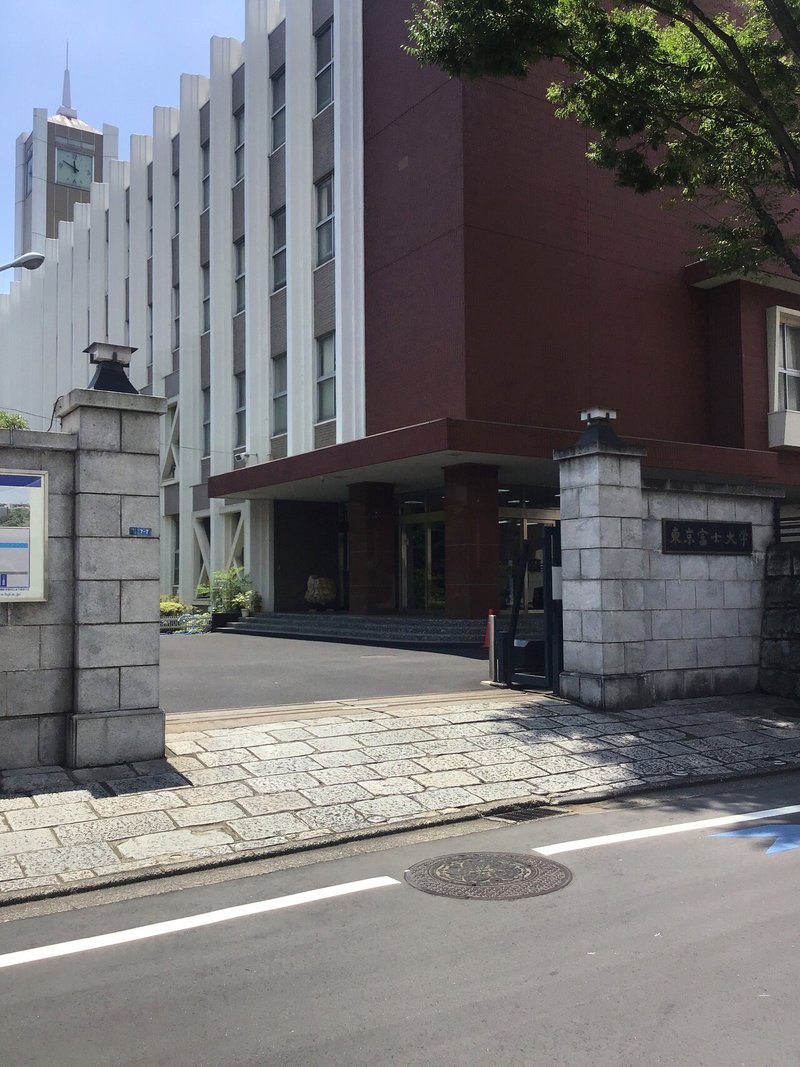 恋はdeepにロケ地めぐり 東京富士大学 Mii Note