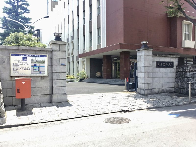 恋はdeepにロケ地めぐり 東京富士大学 Mii Note