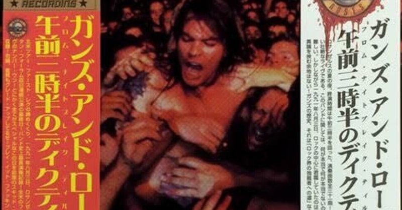 🌹GUNS N ROSES🌹FROM NIGHTBREAK TILL DAWN 午前三時半のディクテイター 1991.8.3