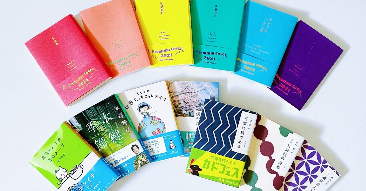 夏の文庫フェア2021】1万円分本を買ってみた！！｜むささび｜musasabi