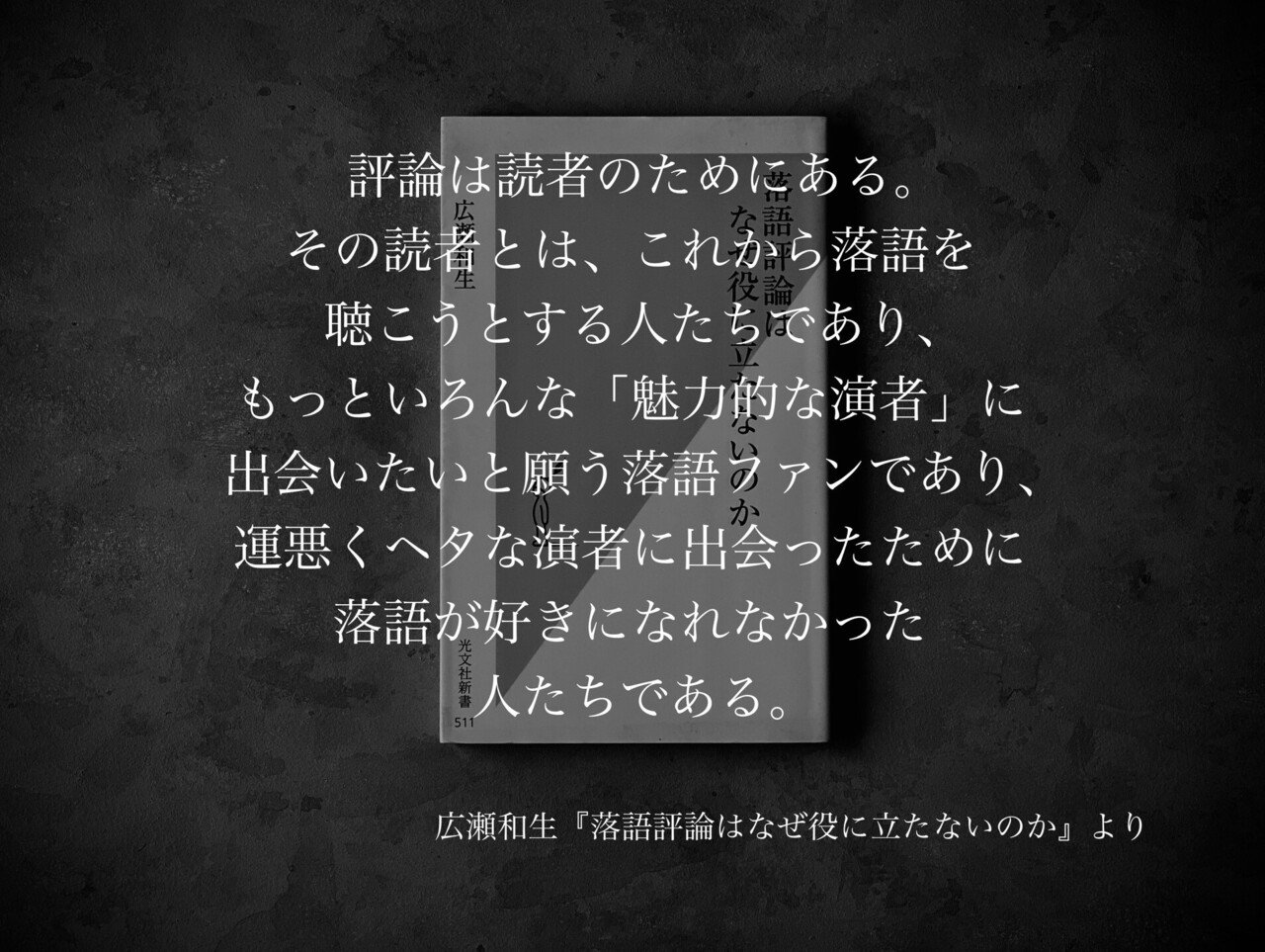名言集 光文社新書の コトバのチカラ Vol 66 光文社新書