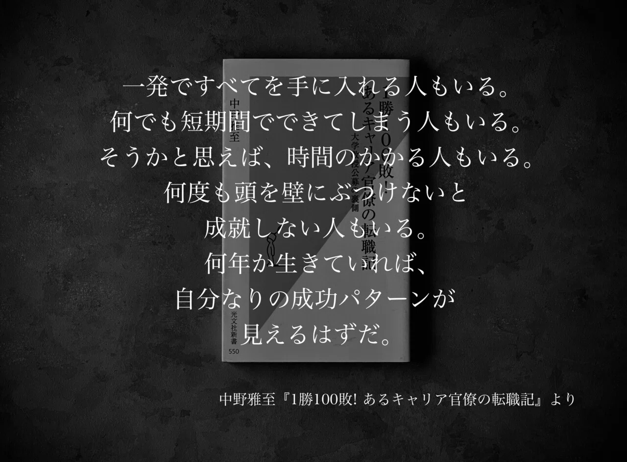 名言集 光文社新書の コトバのチカラ Vol 66 光文社新書