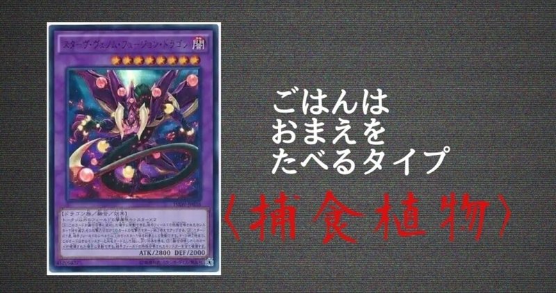 相棒5周年記念 使い続けて3年くらい 捕食植物 について みりん 遊戯王 Note 相棒5周年記念 使い続けて3年くらい 捕食植物 について みりん 遊戯王 Note
