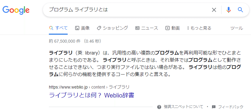 054_ライブラリとは