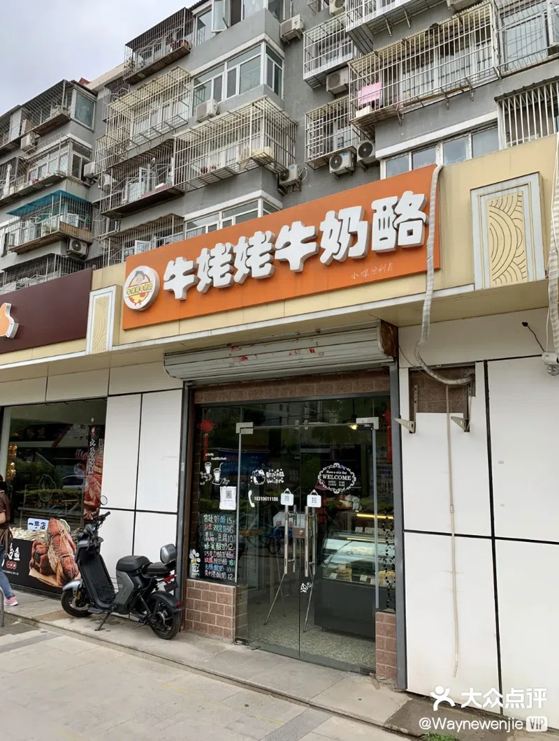 牛姥姥牛奶酪 北京プリンって知ってますか 中国情報局 北京オフィス Note