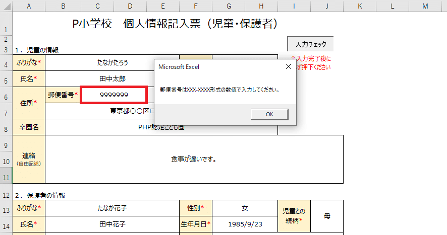 057_形式チェック動作確認2