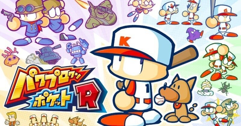 パワポケ の新着タグ記事一覧 Note つくる つながる とどける パワポケ の新着タグ記事一覧 Note つくる つながる とどける