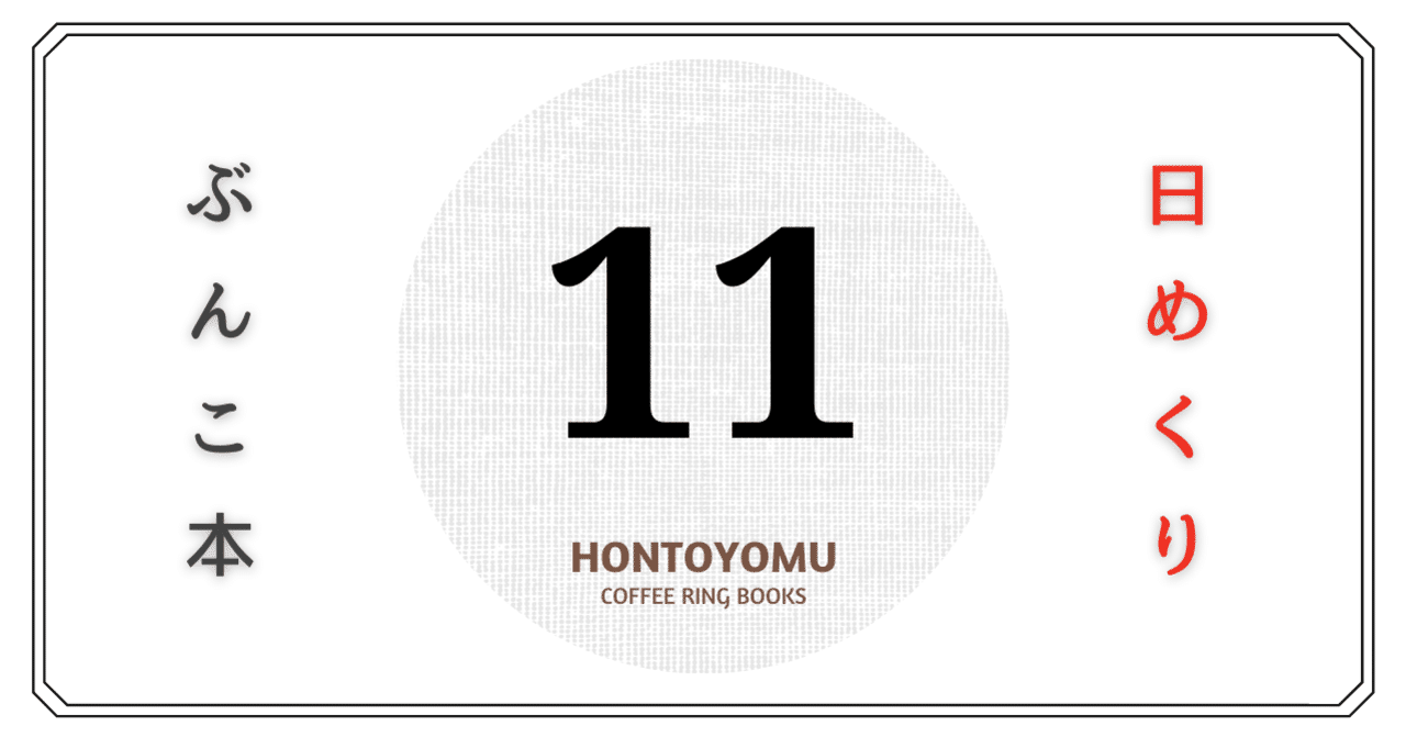 作画汗まみれ 日めくり文庫本 ７月 ほんとよむ Note