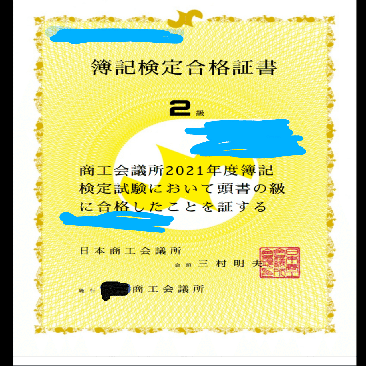 日商簿記2級 ネット試験】独学社会人の勉強方法や勉強時間