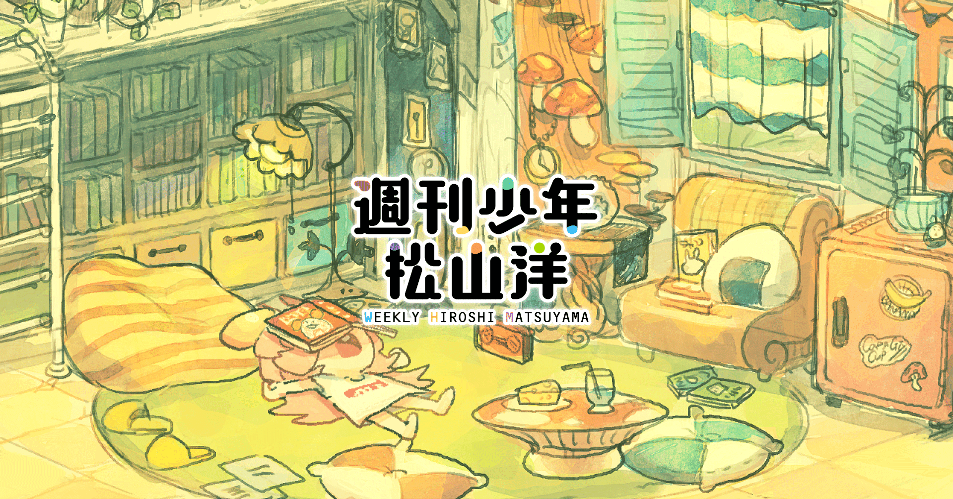 ゲームにおける世界観とは｜松山 洋 サイバーコネクトツー