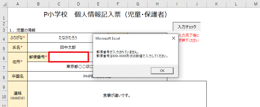 060_郵便番号空パターン