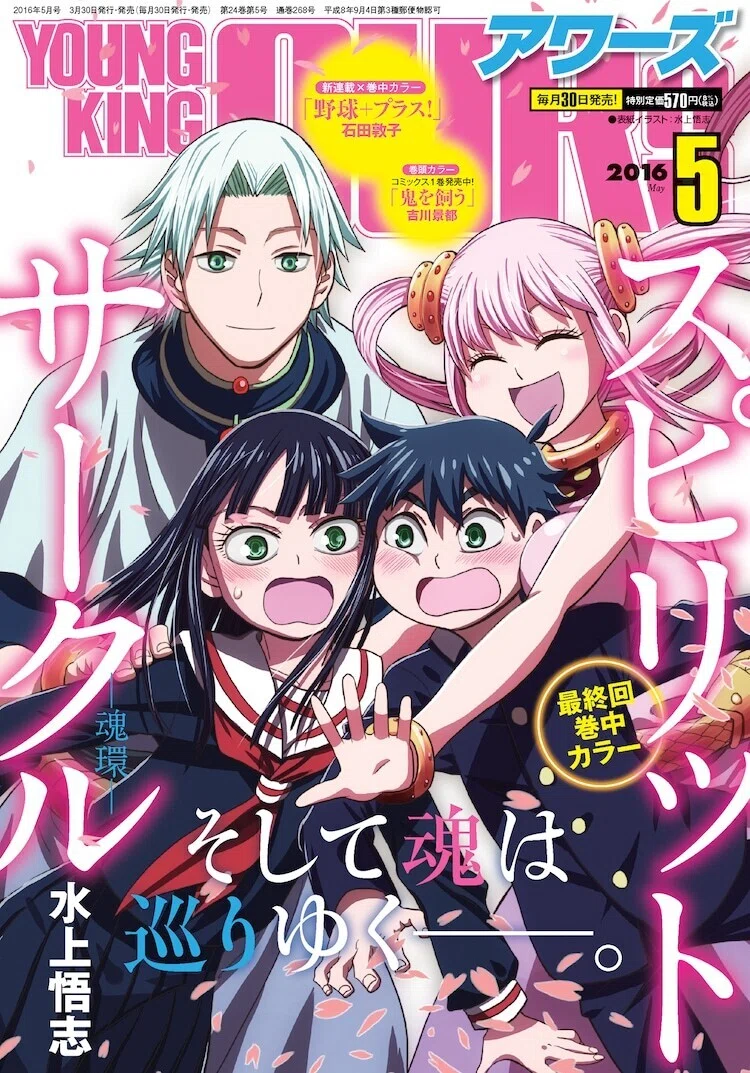 好きな漫画家は水上悟志先生と断言！特に「スピリットサークル」は紛う