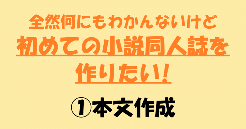初めての同人誌 の新着タグ記事一覧 Note つくる つながる とどける