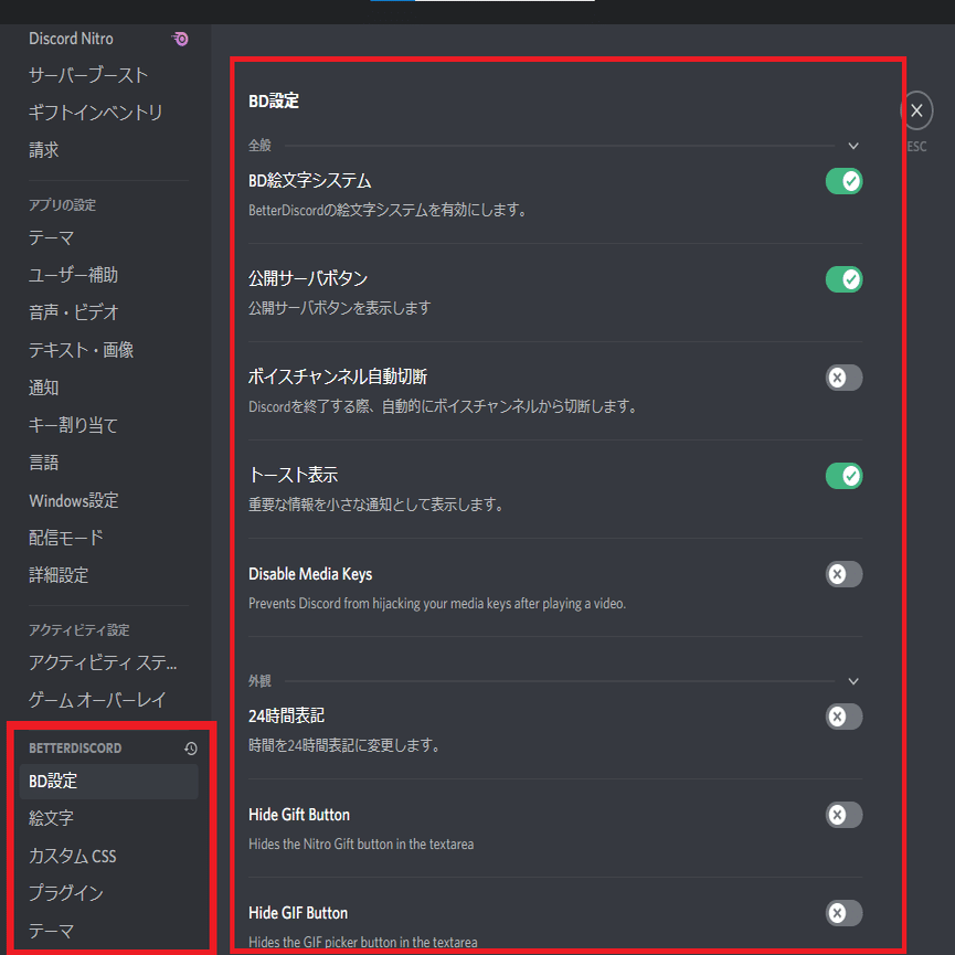 Betterdiscord 2つ以上のdiscordアカウントをすぐに切り替えられるプラグイン あも Note