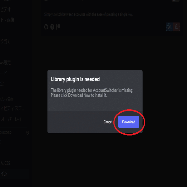 Betterdiscord 2つ以上のdiscordアカウントをすぐに切り替えられるプラグイン あも Note