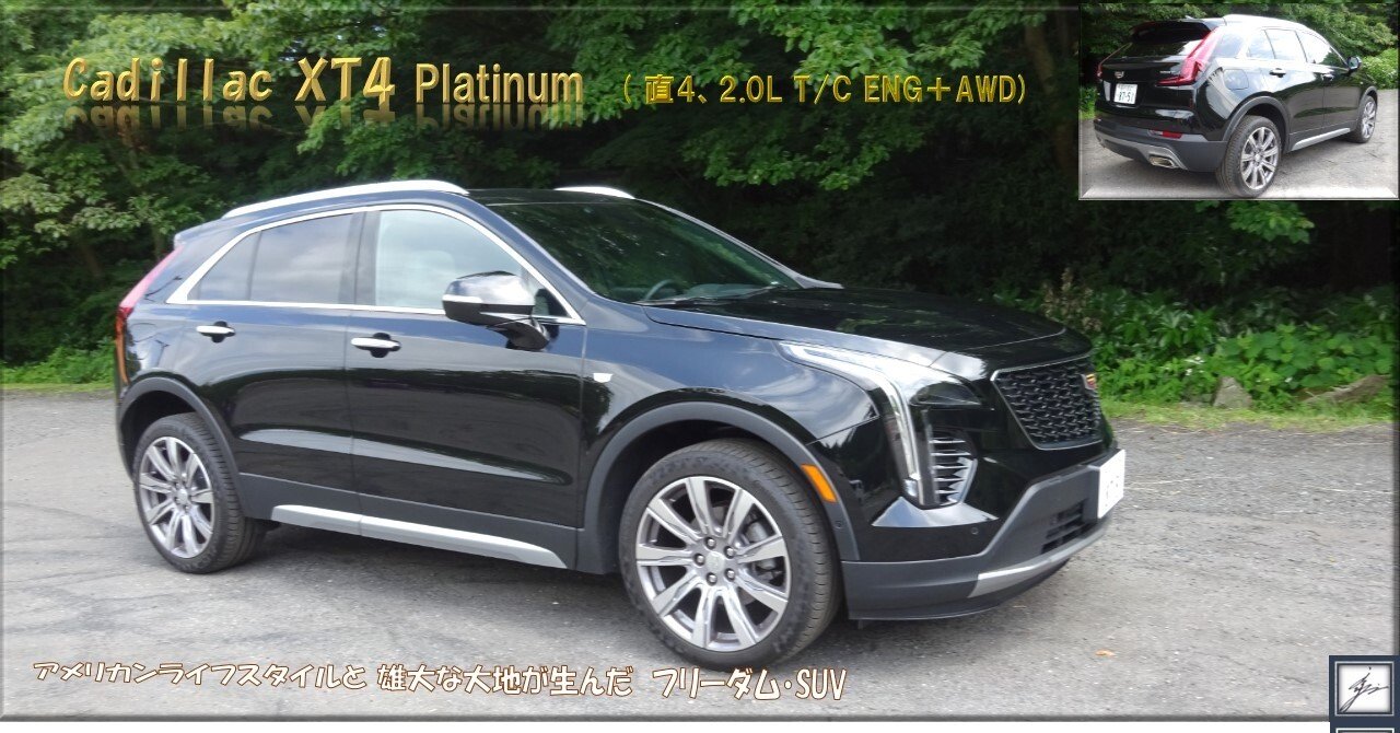クルマ編 第23回 Cadillac Xt4 Platinum 水野和敏 プロジェクト カーズ Note クルマ編 第23回 Cadillac Xt4 Platinum 水野和敏 プロジェクト カーズ Note