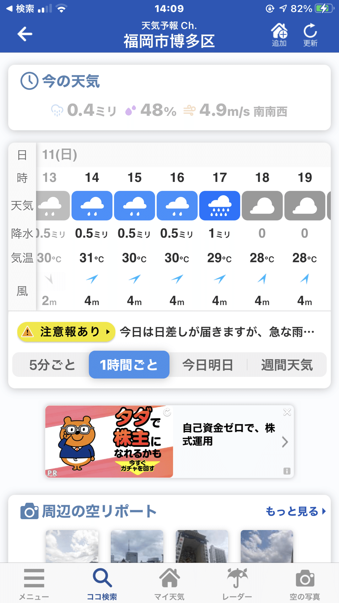 博多の天気予報 7月11日 水野立郎 Note 博多の天気予報 7月11日 水野立郎 Note