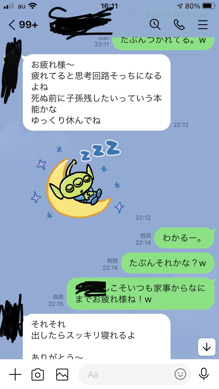 ライン で セフレ