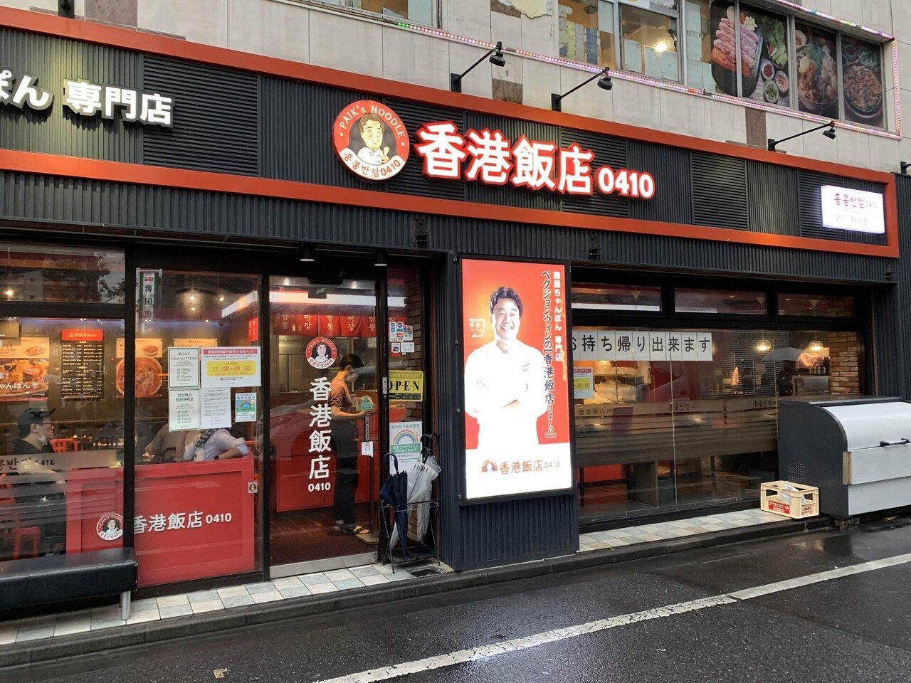 感激のウマさ!新大久保「旨辛焼きちゃんぽん」香港飯店0410 感激のウマさ!新大久保「旨辛焼きちゃんぽん」香港飯店0410