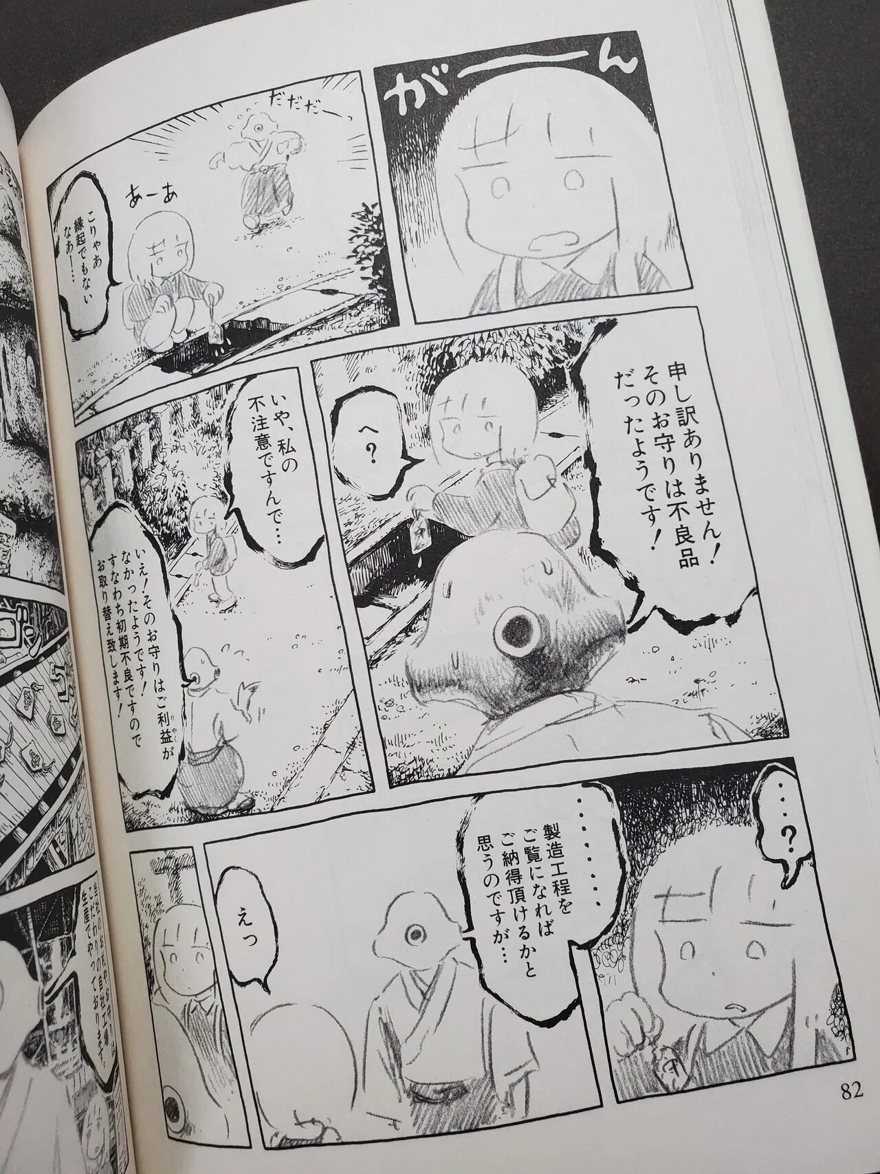 読む夢、panpanya漫画の魅力｜そを