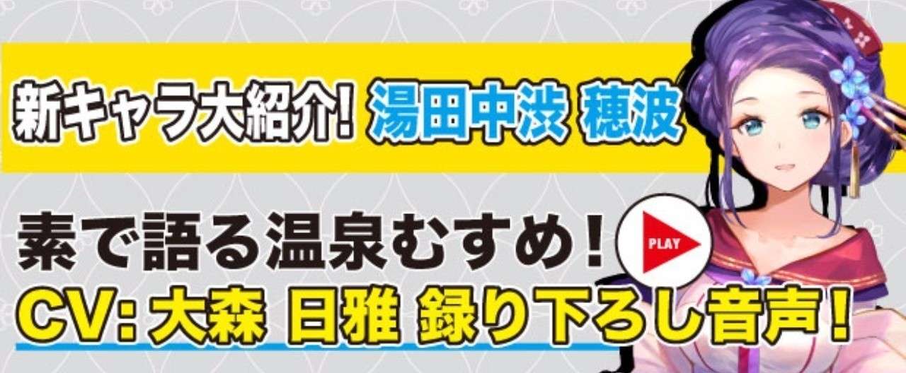 湯田中渋_顔見せ_ヘッダー
