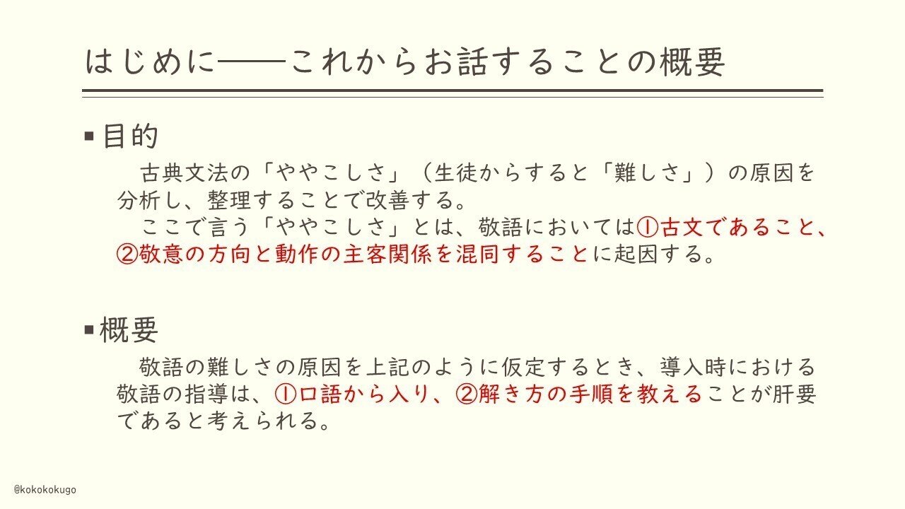 古文の敬語の導入で注意していること えにぐま Note