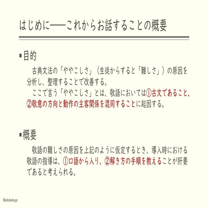 古文の敬語の導入で注意していること えにぐま Note