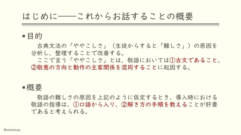 古文の敬語の導入で注意していること えにぐま Note