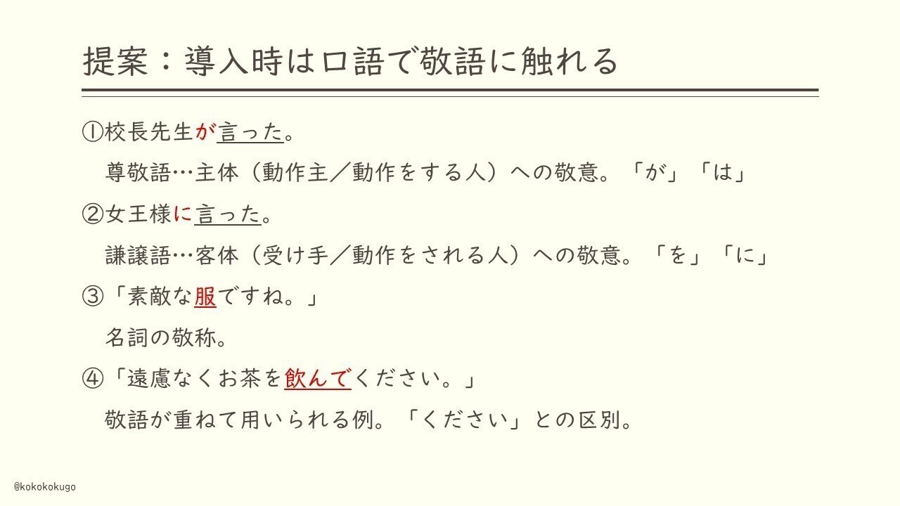古文の敬語の導入で注意していること えにぐま Note