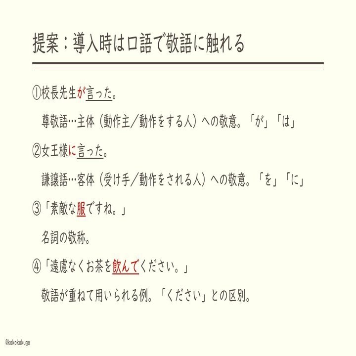 古文の敬語の導入で注意していること えにぐま Note