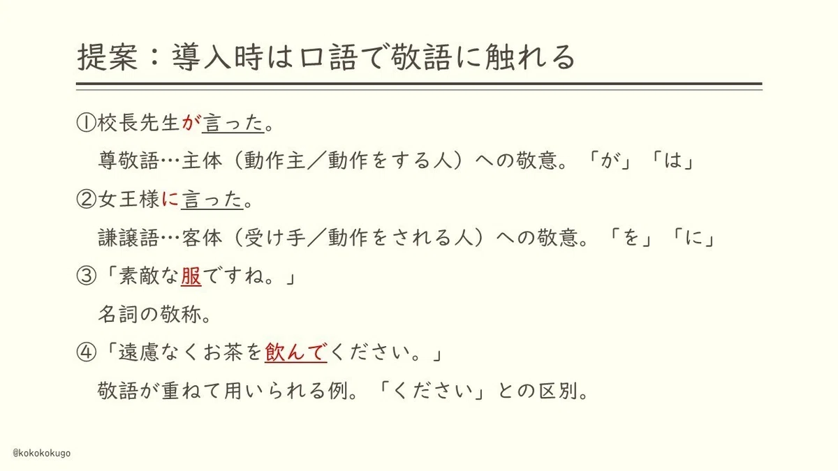 古文の敬語の導入で注意していること|えにぐま