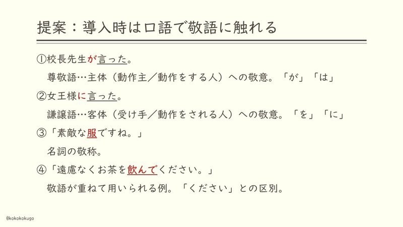 古文の敬語の導入で注意していること えにぐま Note