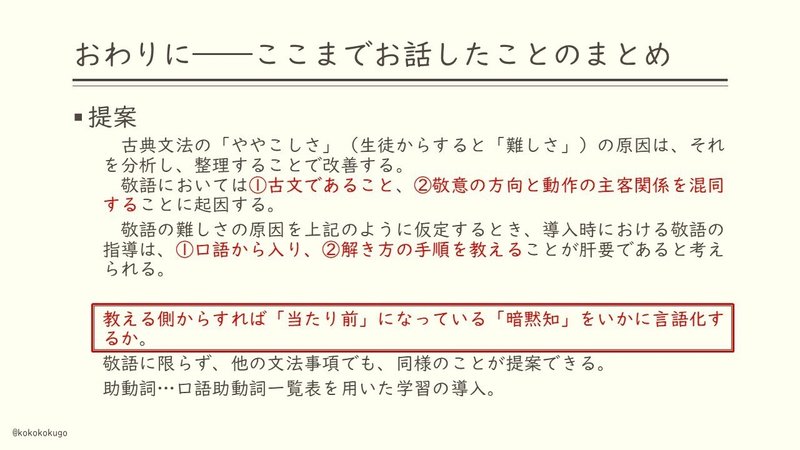 古文の敬語の導入で注意していること えにぐま Note