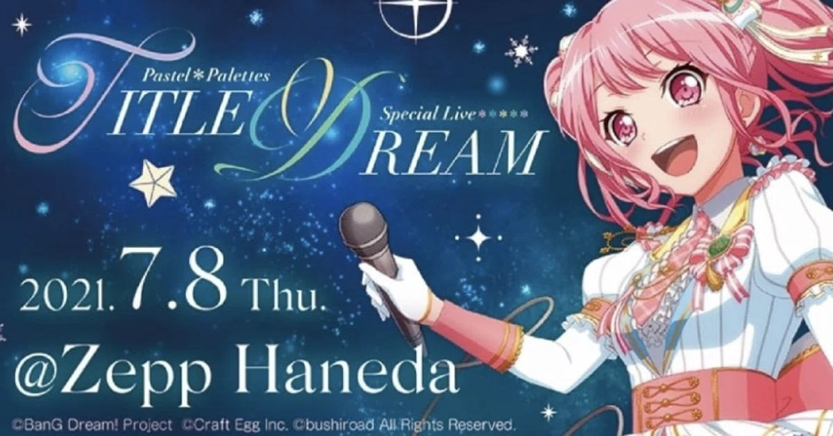 パスパレの夢が叶った日〜TITLE DREAM感想〜｜赤点